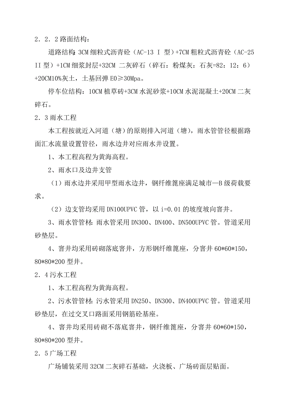 施工组织设计苏州度假区旅游集散中心广场市政工程施工组织设计.docx_第3页