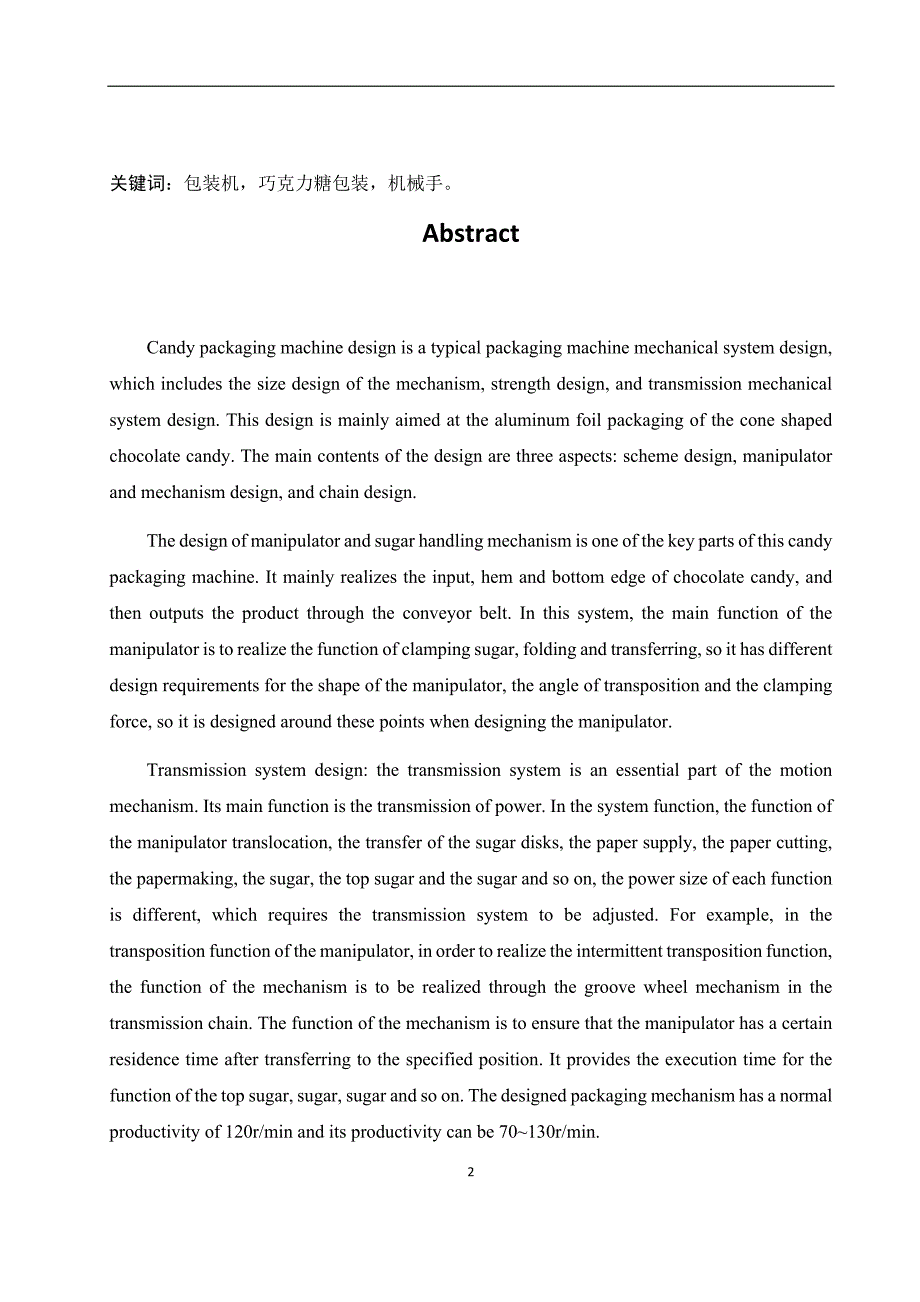 巧克力颗粒糖果包装机结构设计.docx_第2页