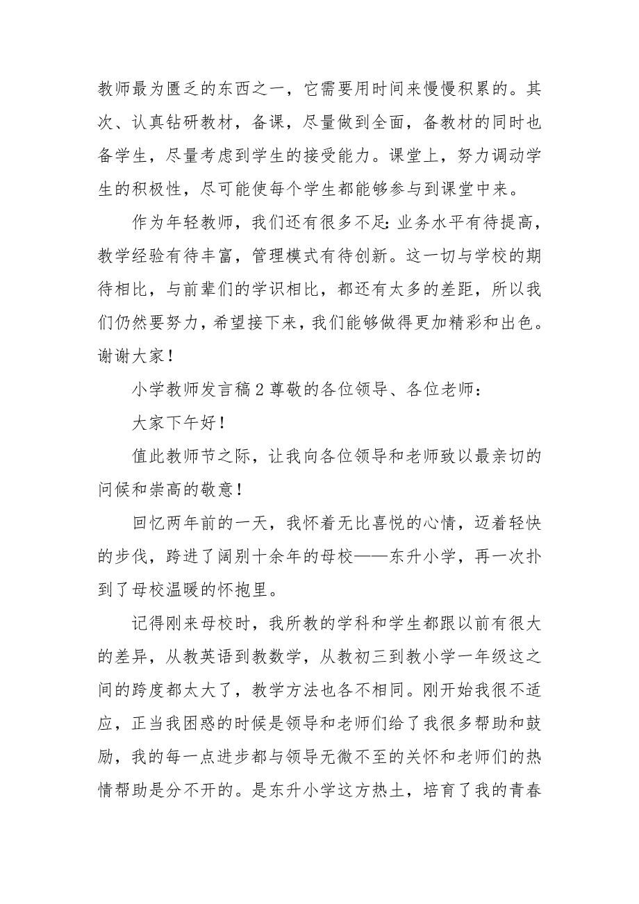 小学教师发言稿.doc_第2页