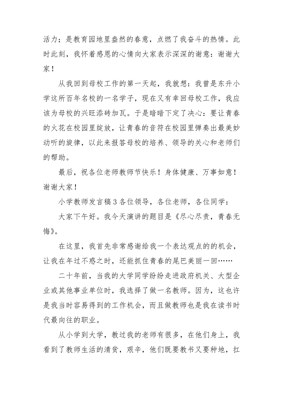 小学教师发言稿.doc_第3页