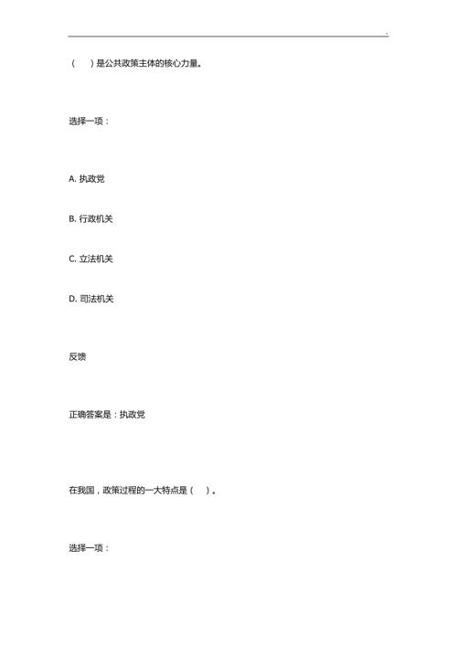 最新电大公共政策概论1838形考终结性考试题.docx