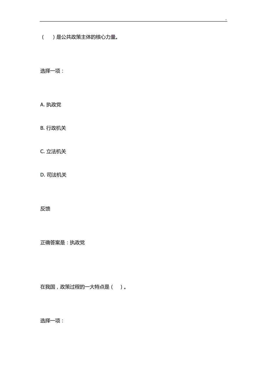 最新电大公共政策概论1838形考终结性考试题.docx_第1页