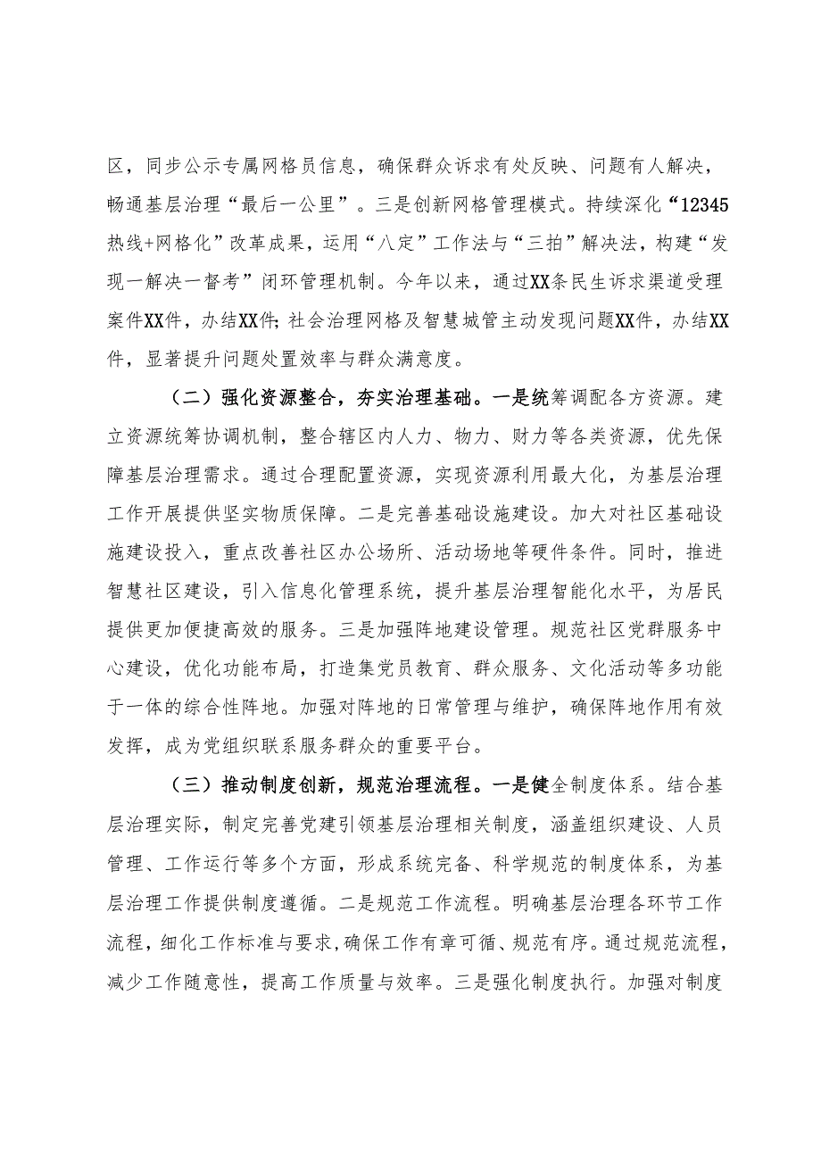 在2025年全市党建引领基层治理创新经验交流会上的发言.docx_第2页