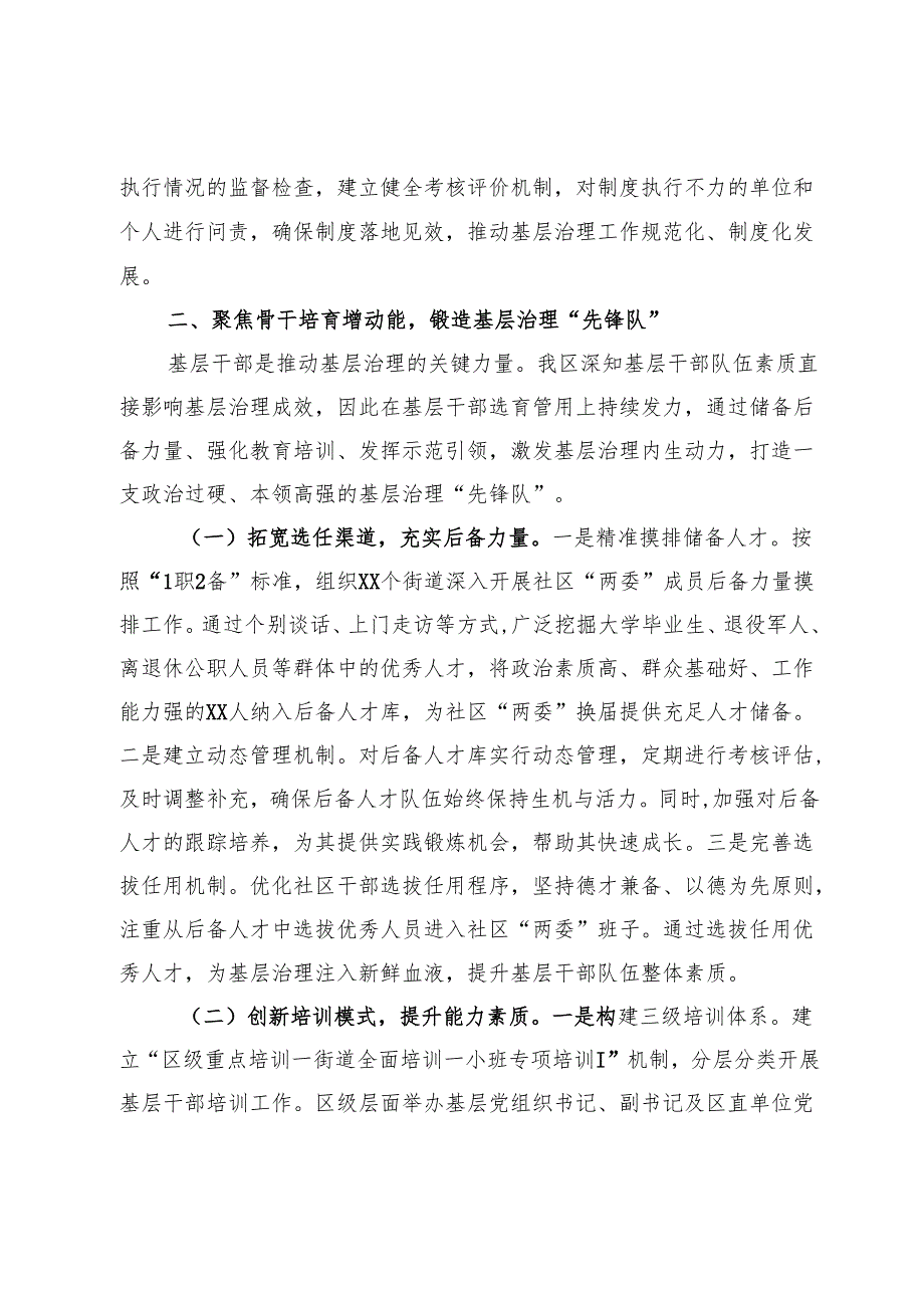 在2025年全市党建引领基层治理创新经验交流会上的发言.docx_第3页