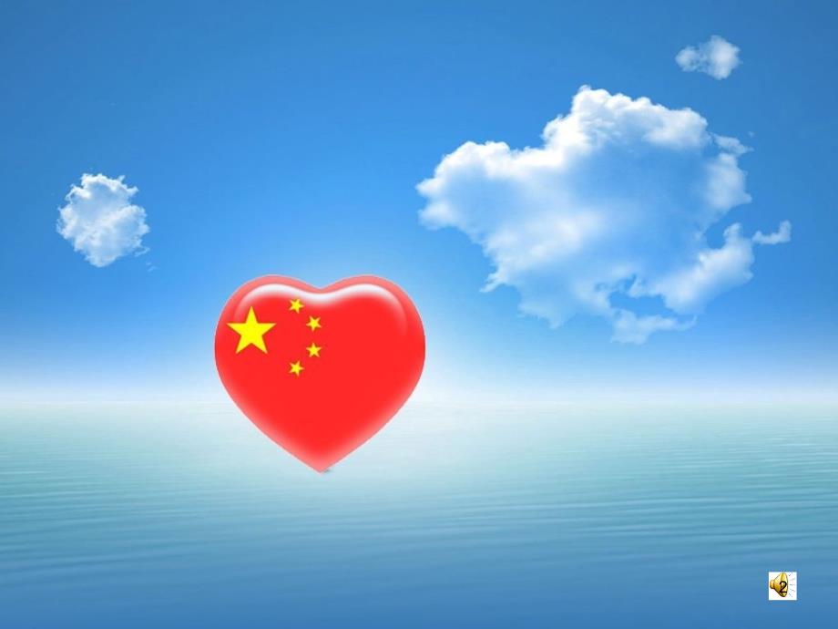 我爱你中国主题班会课件.ppt_第2页