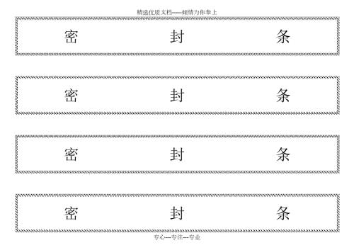 标书密封条格式共14页.docx