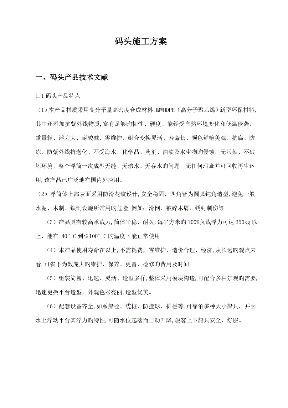 浮动码头施工方案.doc_第2页