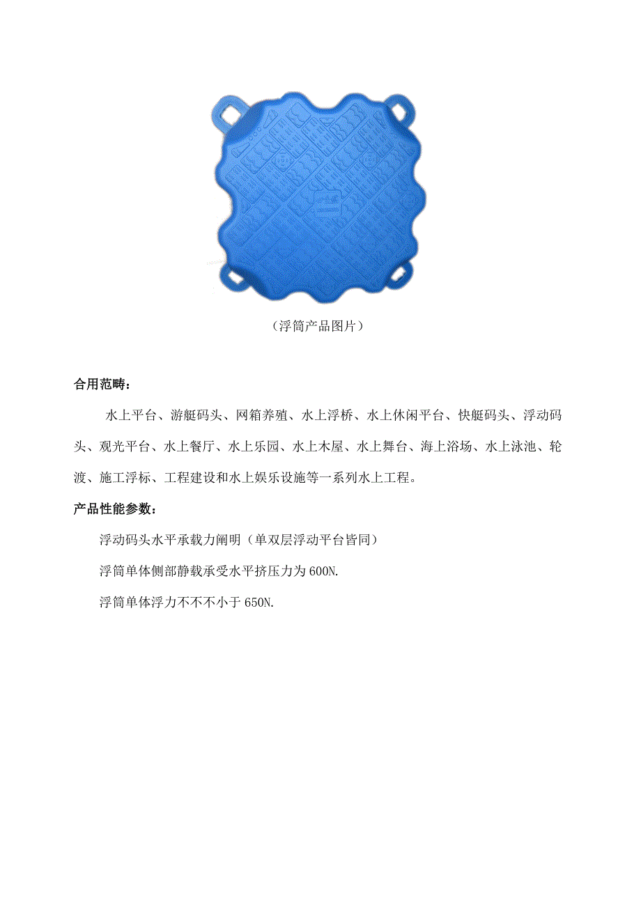 浮动码头施工方案.doc_第3页