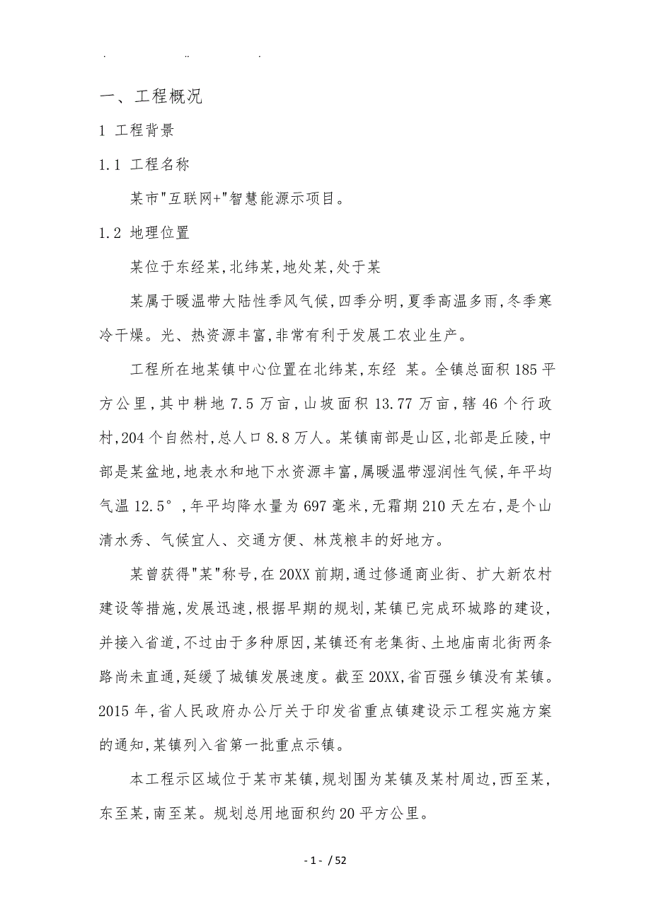 智慧能源综合利用大数据能源综合分析示范项目实施计划方案.doc_第2页