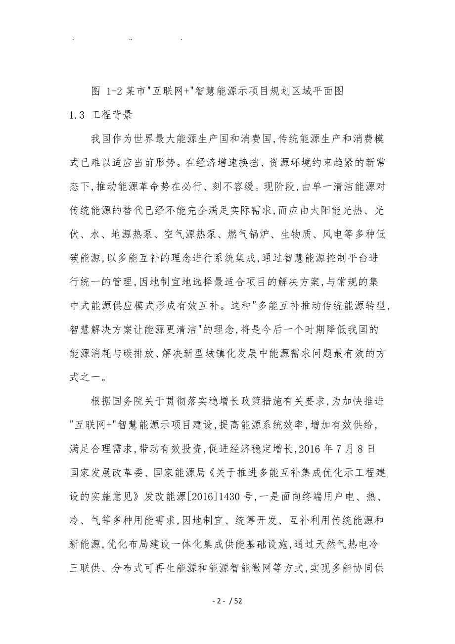 智慧能源综合利用大数据能源综合分析示范项目实施计划方案.doc_第3页