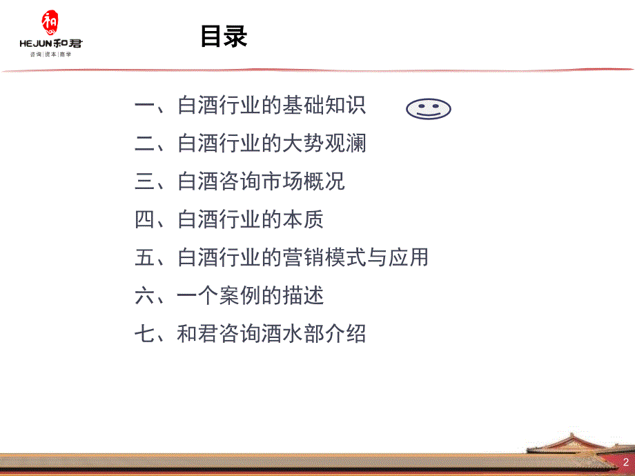 白酒行业基础知识.ppt_第2页