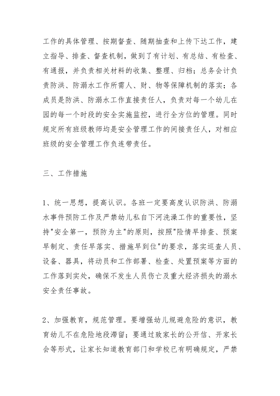 幼儿园防溺水规章制度.docx_第2页