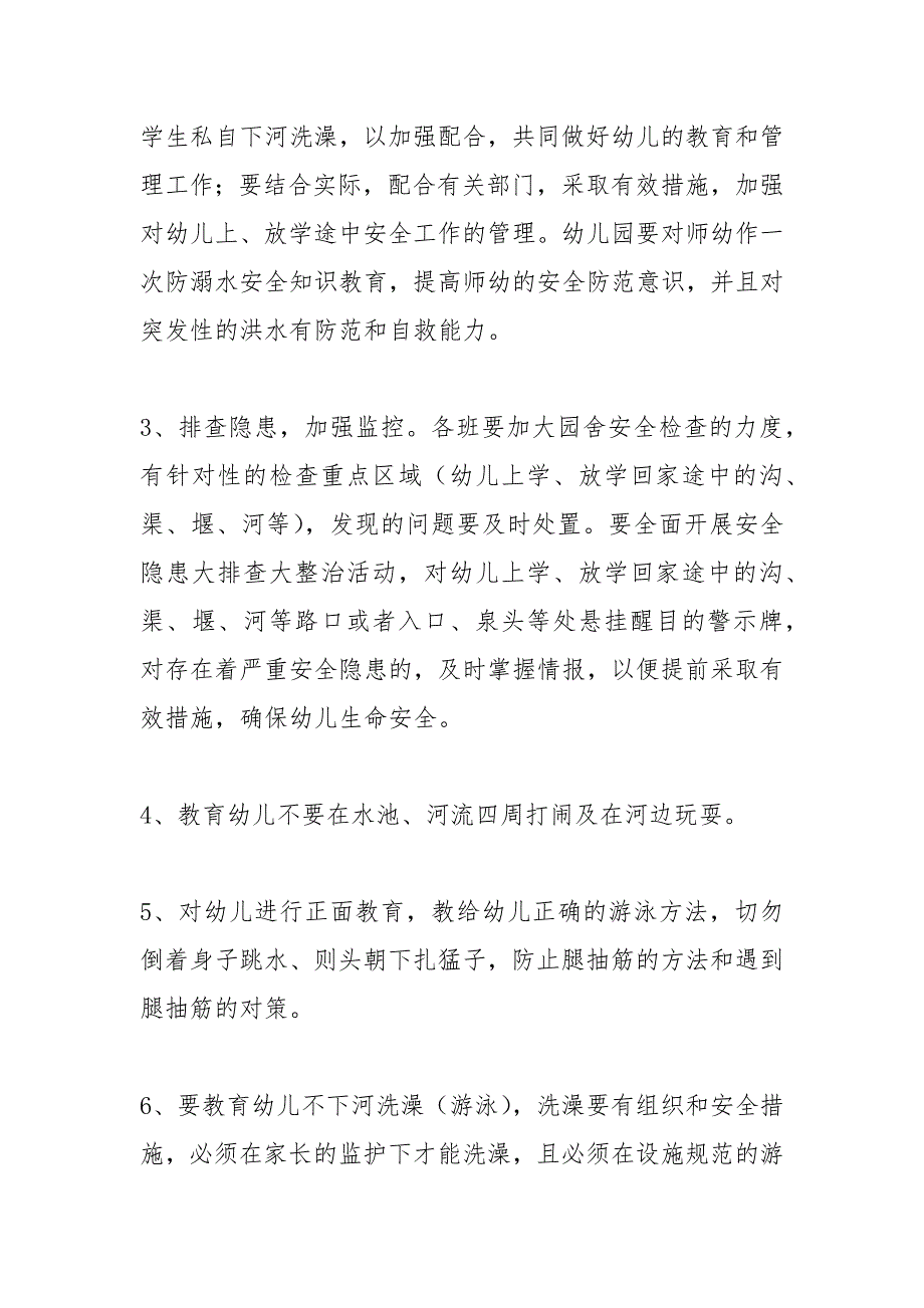 幼儿园防溺水规章制度.docx_第3页