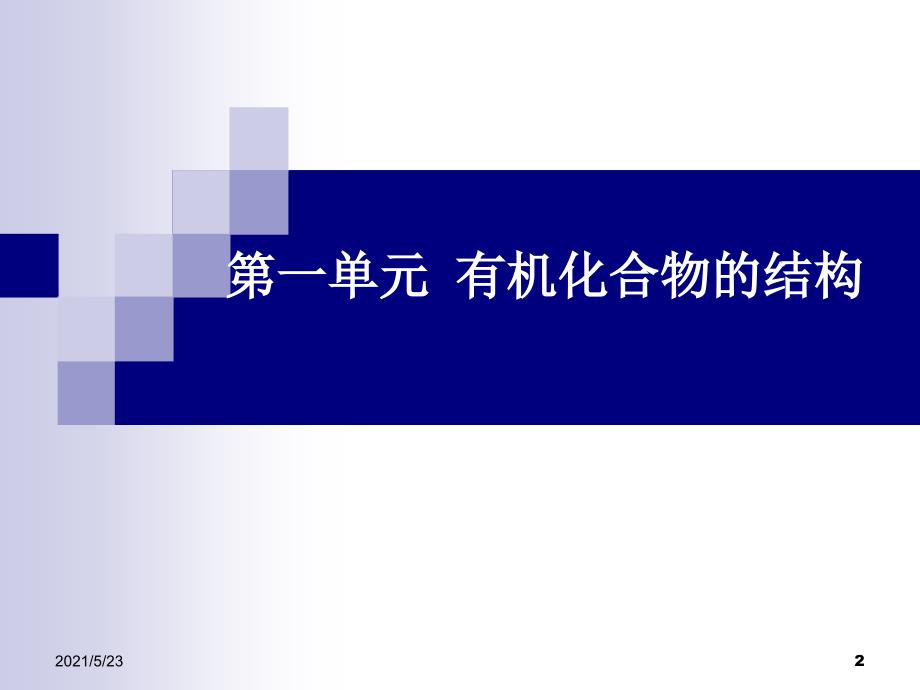 有机物成键特点及结构表示方法.ppt_第2页