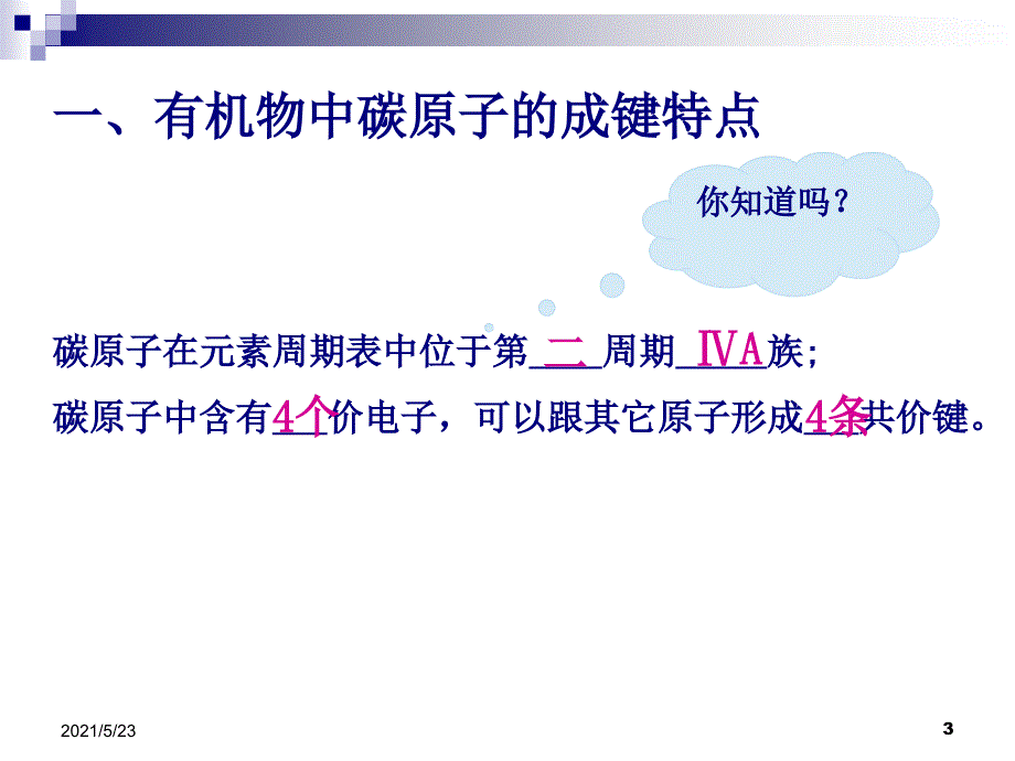 有机物成键特点及结构表示方法.ppt_第3页
