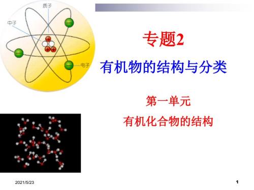 有机物成键特点及结构表示方法.ppt