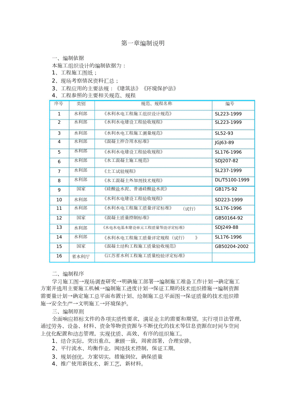 水闸维修施工方案完整版.doc_第2页