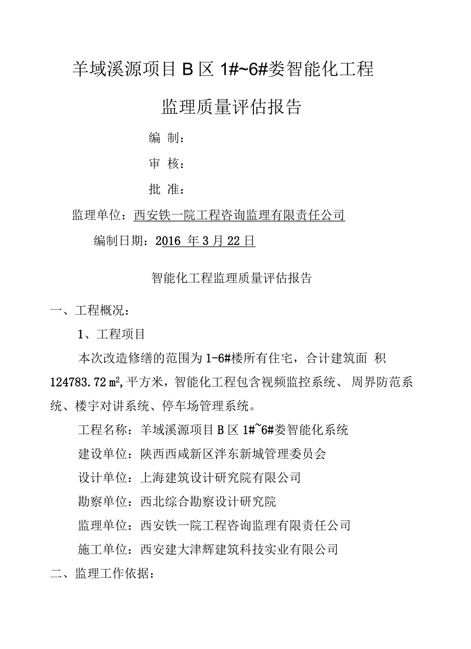 智能化工程验收质量评估报告.docx_第2页