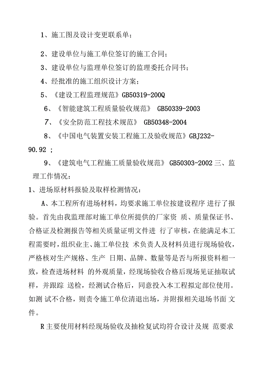 智能化工程验收质量评估报告.docx_第3页