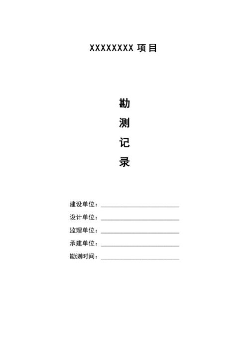 现场勘查记录表.docx