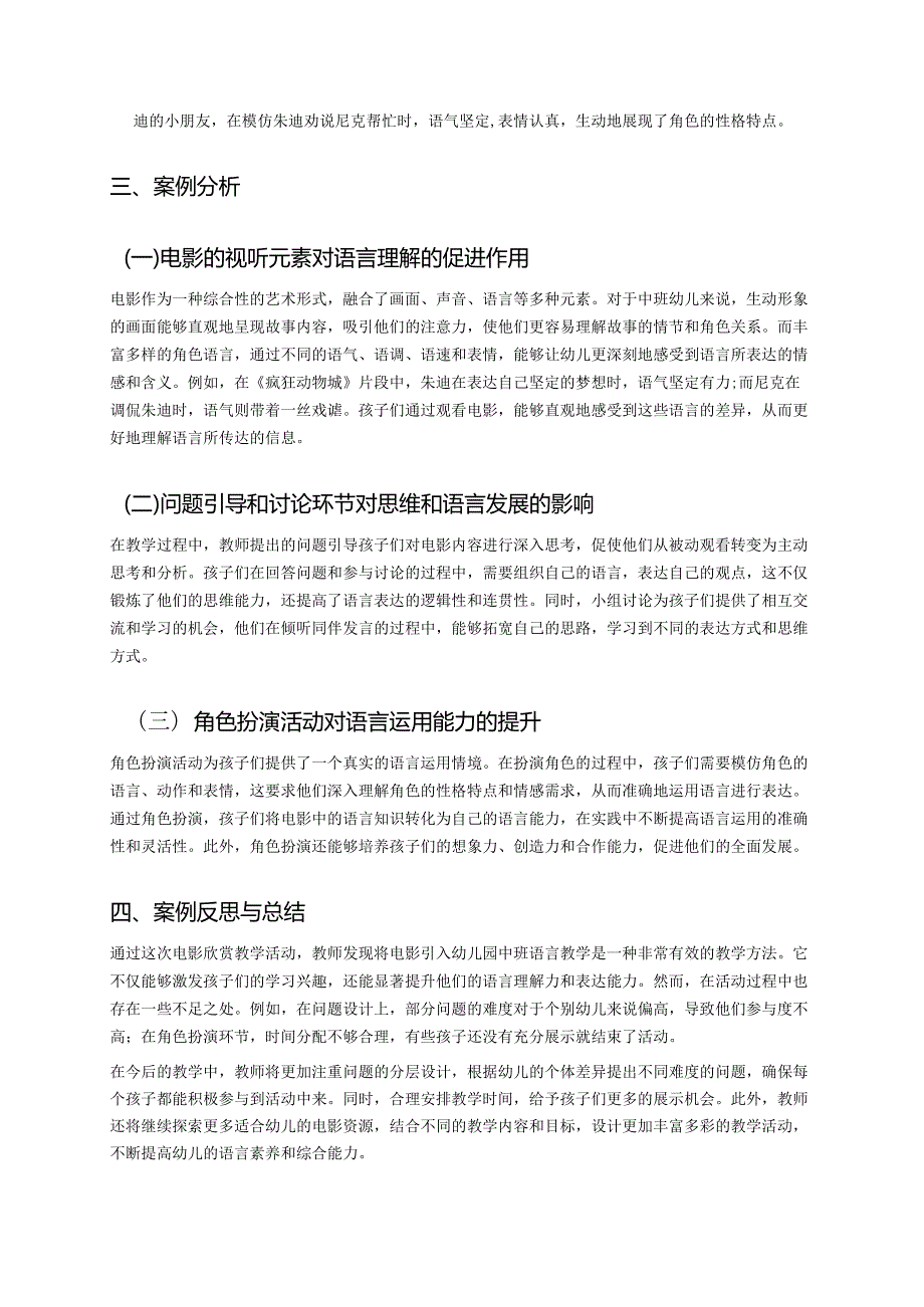 幼儿园中班案例-通过电影欣赏提升孩子的语言理解力.docx_第2页