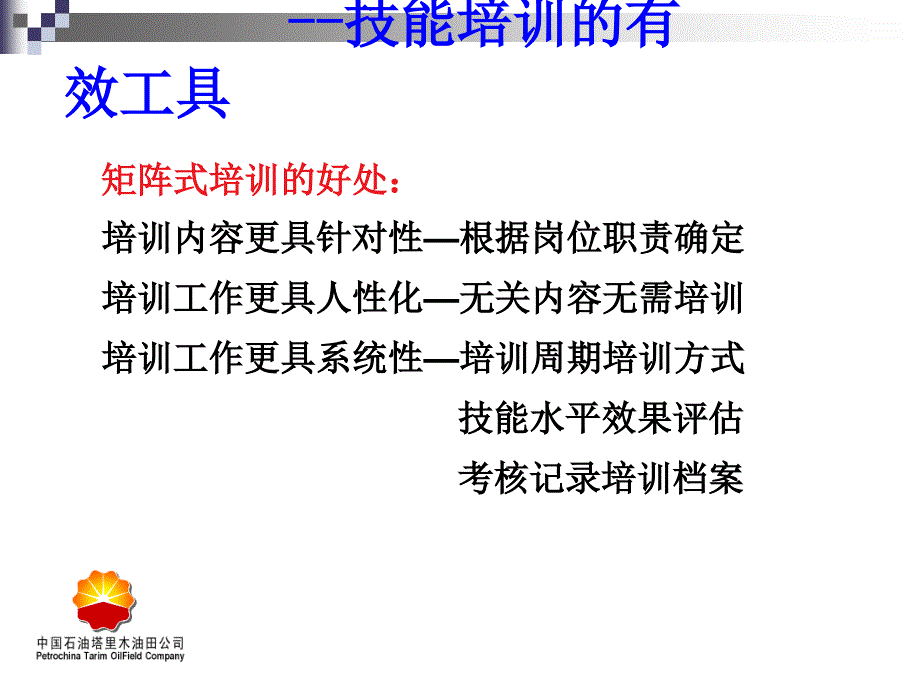 岗位技能与培训需求矩阵培训.ppt_第2页