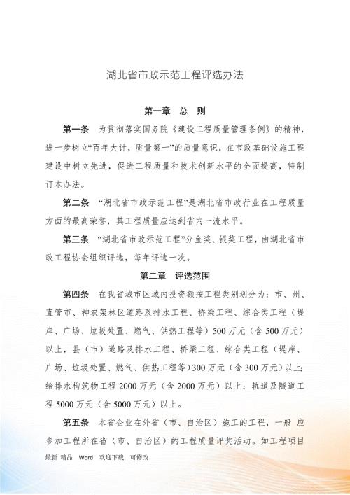 湖北省市政示范工程评选办法.docx
