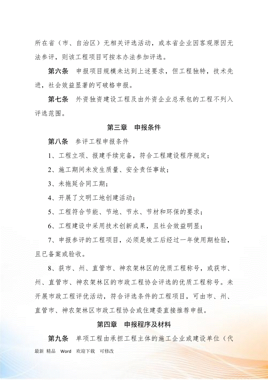 湖北省市政示范工程评选办法.docx_第2页