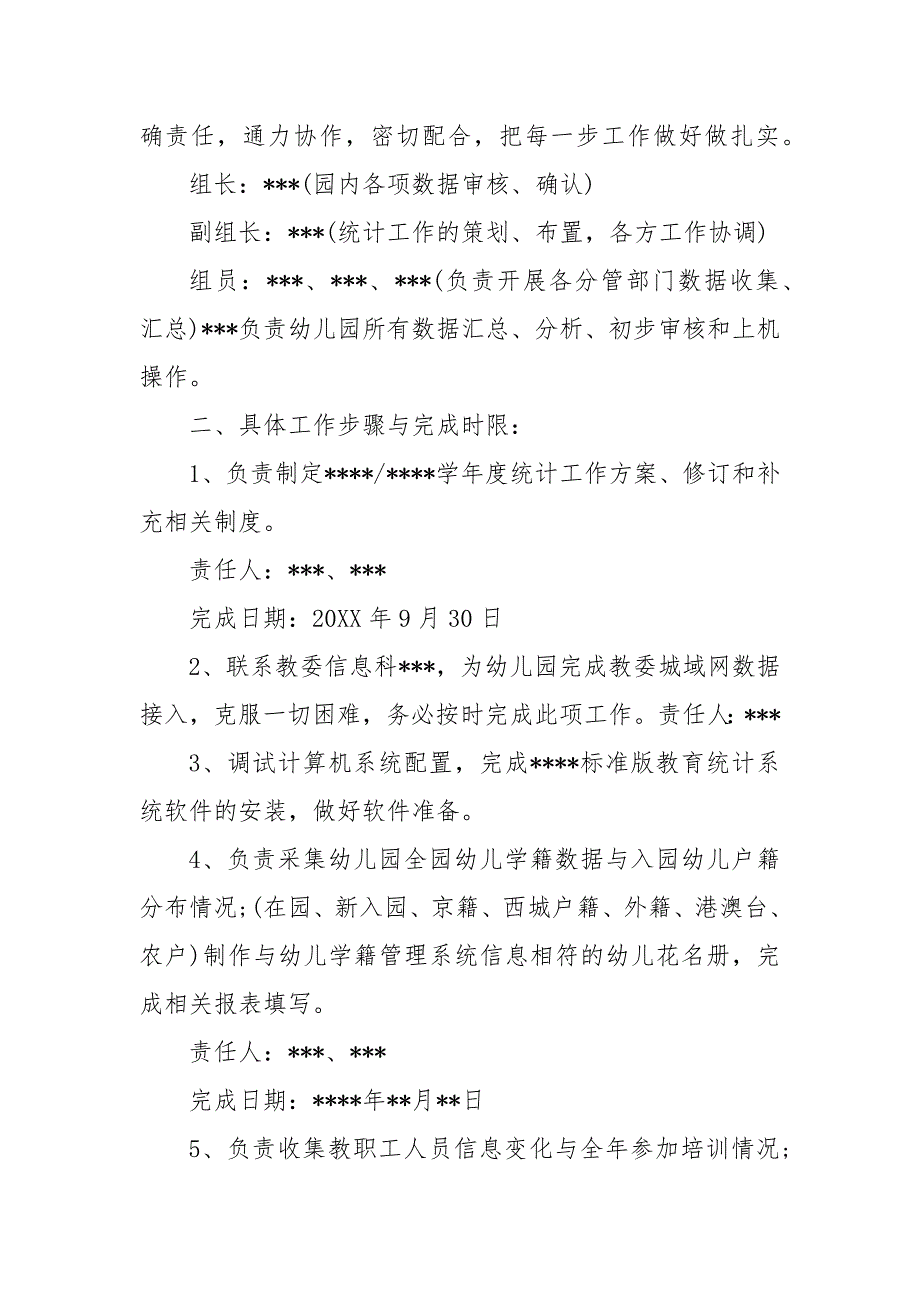 幼儿园教育统计工作方案.docx_第3页
