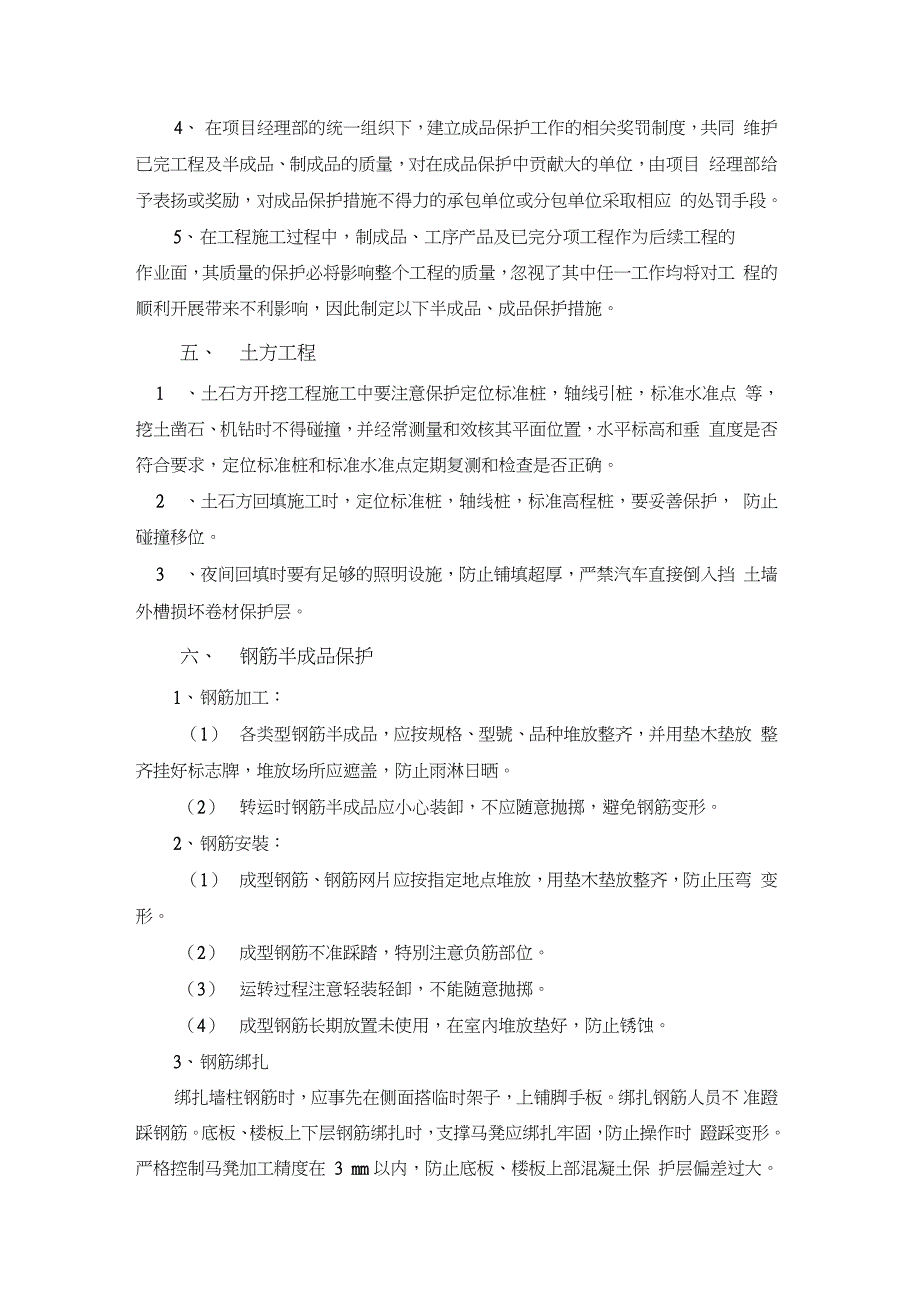 成品保护措施施工方案完整版.doc_第3页