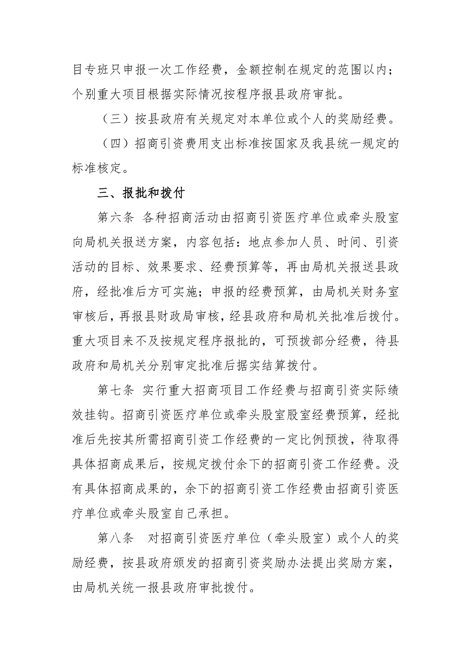 招商引资工作经费管理办法.doc_第2页