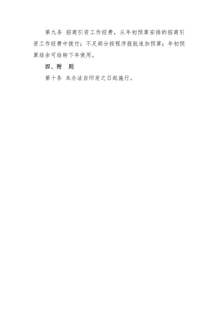 招商引资工作经费管理办法.doc_第3页