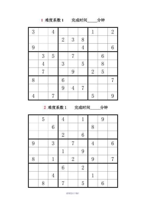 数独题目难度系数13级共100题后附答案.doc