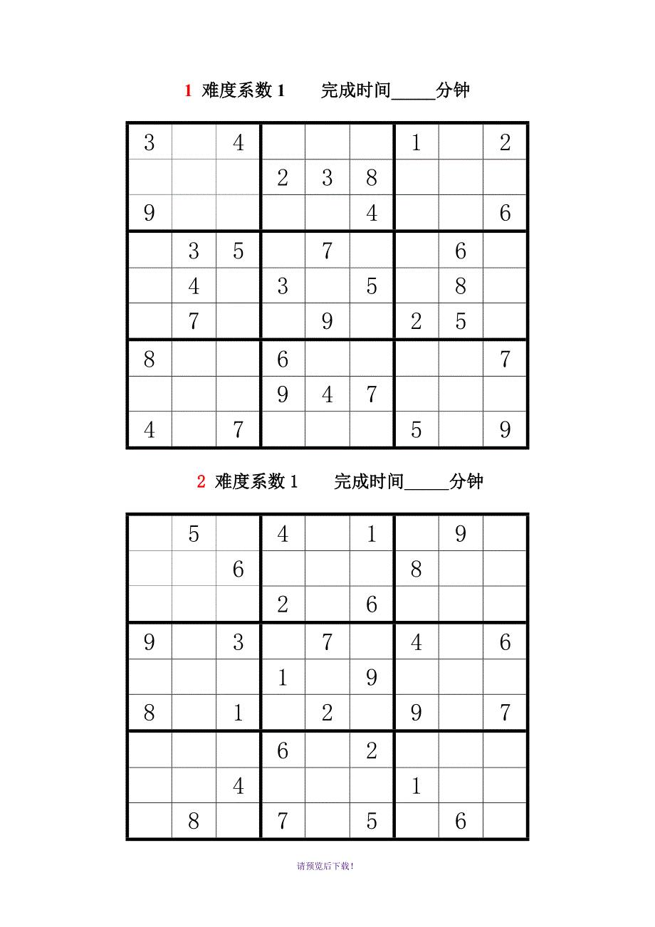 数独题目难度系数13级共100题后附答案.doc_第1页