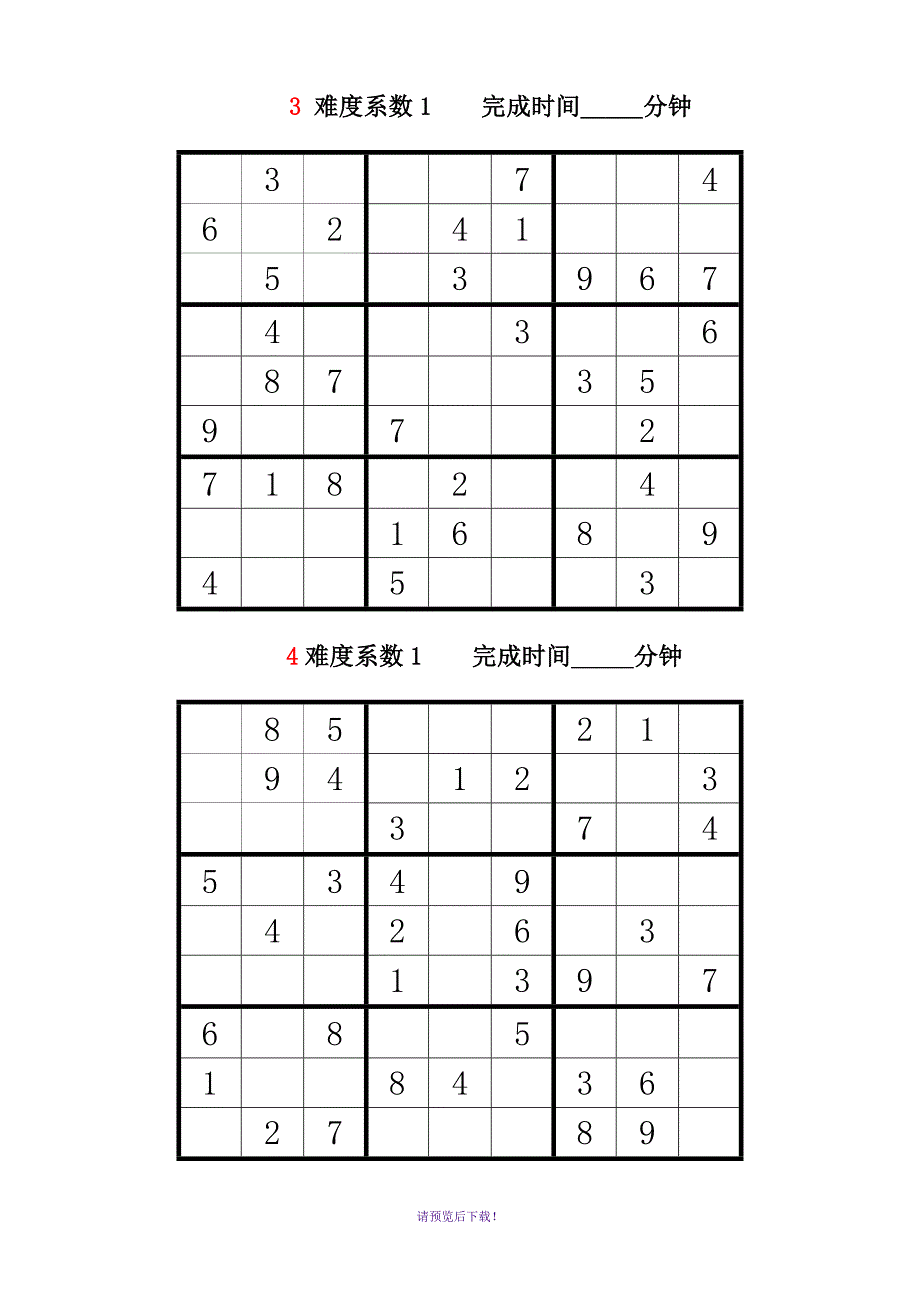 数独题目难度系数13级共100题后附答案.doc_第2页