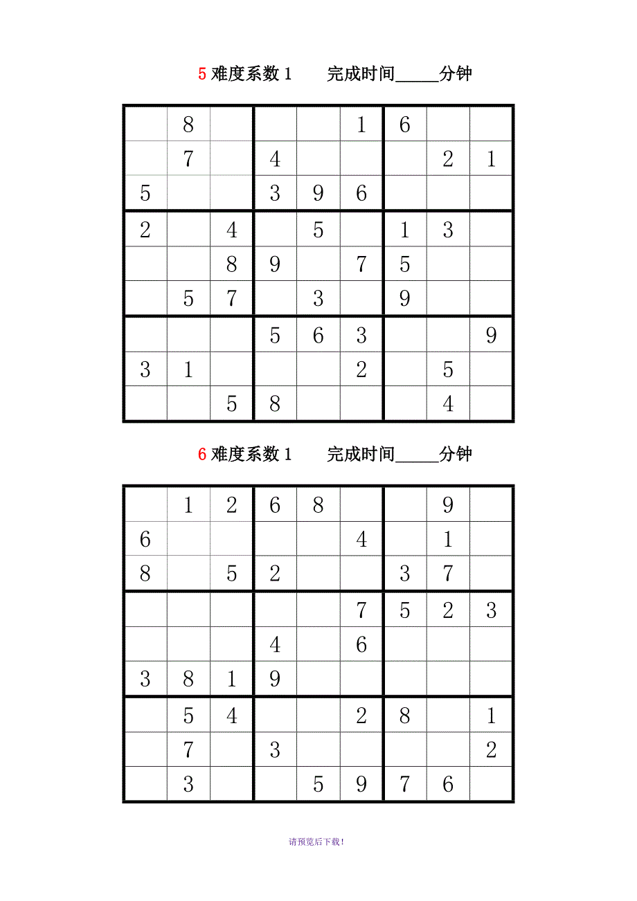数独题目难度系数13级共100题后附答案.doc_第3页