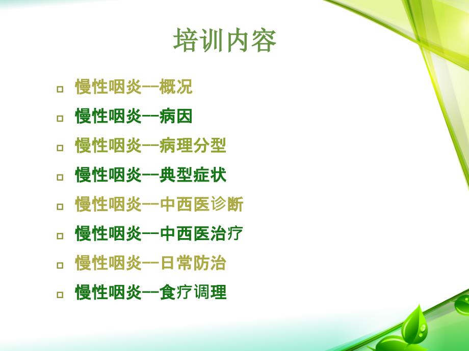 慢性咽炎PPT课件.ppt_第2页