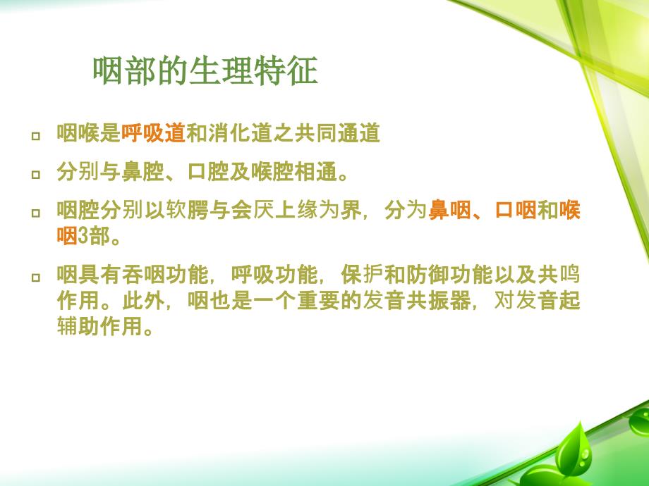 慢性咽炎PPT课件.ppt_第3页