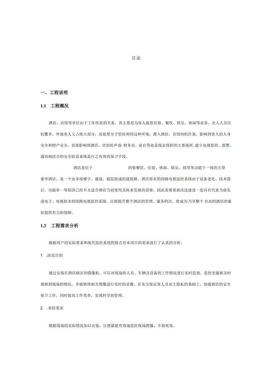 酒店电视监控系统设计方案.docx_第2页