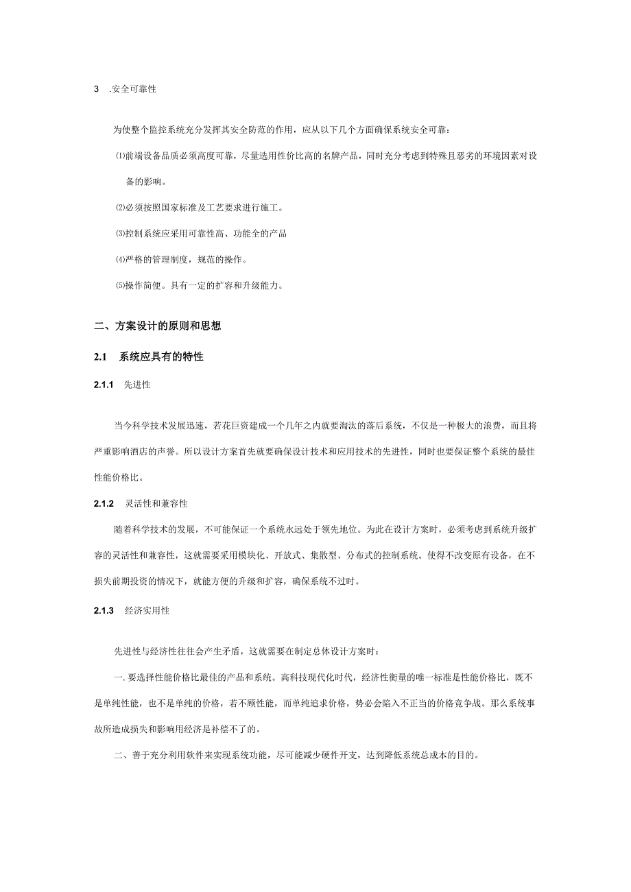 酒店电视监控系统设计方案.docx_第3页