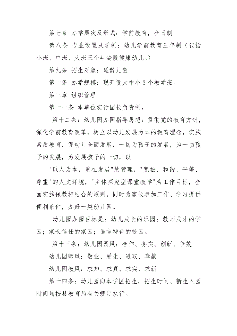 幼儿园办园章程.doc_第2页