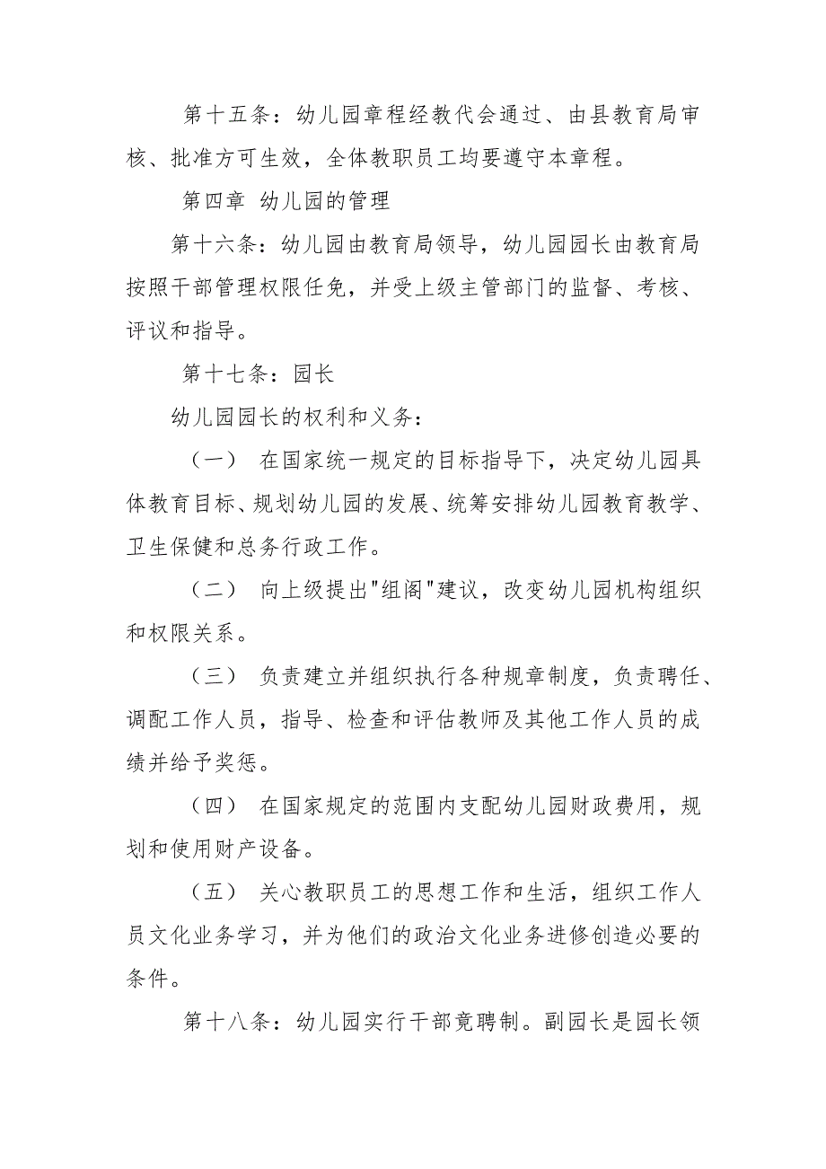 幼儿园办园章程.doc_第3页