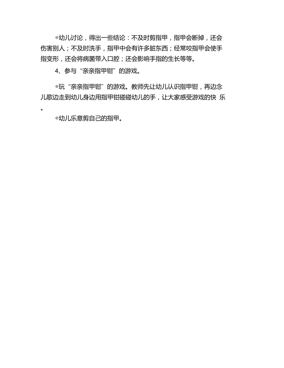 幼儿园健康活动勤剪指甲讲卫生教案.doc_第2页