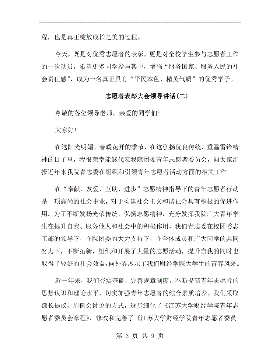 志愿者表彰大会领导讲话.doc_第3页