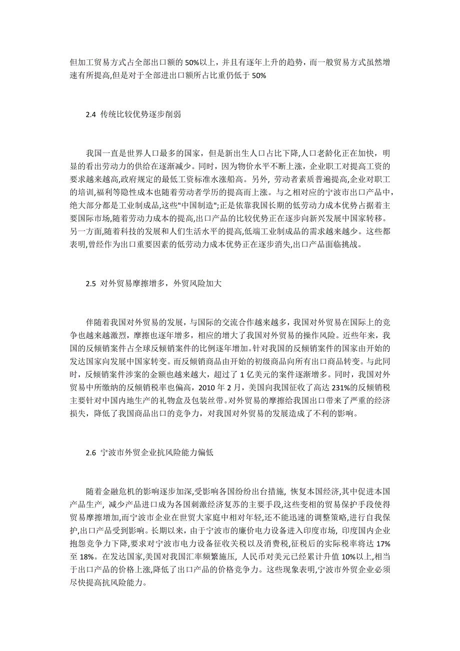浅析宁波市对外贸易发展方式.docx_第3页