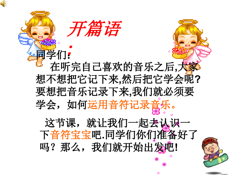 小学音乐认识音符精版课件.ppt_第1页