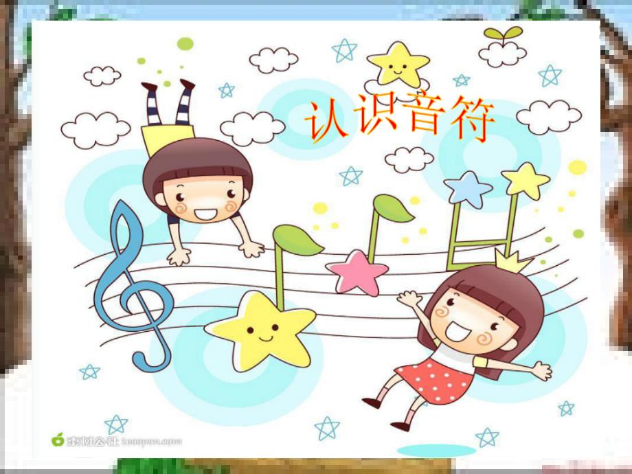 小学音乐认识音符精版课件.ppt_第2页