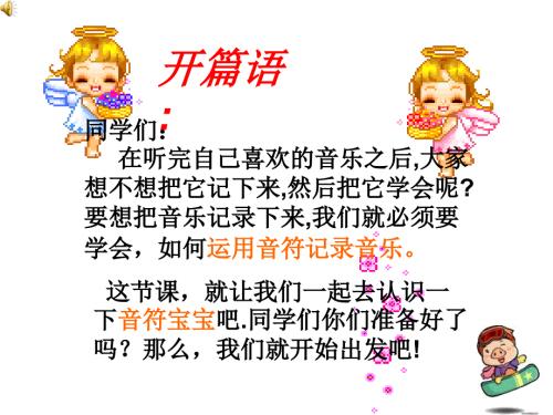 小学音乐认识音符精版课件.ppt