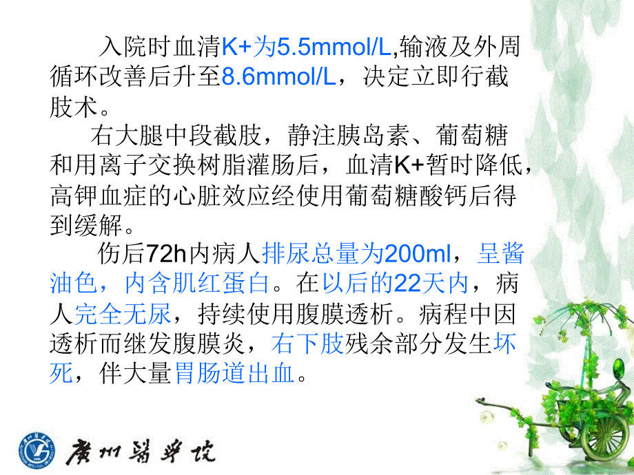广州医学院病理生理学PBL教学病例讨论.ppt_第3页
