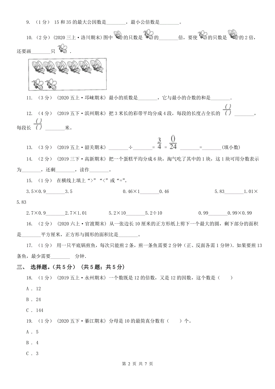 杭州市上城区2021年数学五年级下学期数学期末试卷A卷.doc_第2页